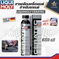 ราคา LIQUI MOLY CERATEC สารเคลือบเครื่องยนต์ #3721 ขนาด 300ml. (41458671062)
