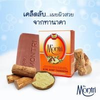 ราคา Dr.Montri สบู่ด๊อกเตอร์มนตรี ช่วยลดสิว แอคเน่ โซพ ทานาคา (70 กรัม) Acne Soap Thanaka (70 G) (14694926394)
