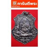 ราคา การันตีพระ เหรียญหลวงปู่ตี๋ วัดท่ามะกรูด รุ่นเจริญสุข เนื้อทองแดง ปี 2553 จ.สุพรรณบุรี การันตีพระ #บัตรรับรองพระเครื่อง (9291572312)