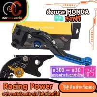 ราคา มือเบรคมือคลัสแต่ง มือเบรค HONDA มือครัช ปรับระดับ6ระดับ พับได้ สไลด์ได้ งาน CNC adv150 adv160 CBR300 MSX CBR650 (20863806448)