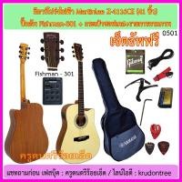 ราคา กีต้าร์โปร่งไฟฟ้า MartinLee Z-4116C (41 นิ้ว) เครื่องตั้งสายในปิ๊คอัพที่เลือก พร้อมของแถม 10 กว่ารายการ - เซ็ตอัพฟรี - (7309517801)