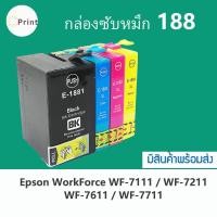 ราคา สำหรับ EPSON ชุดเต็ม T188 ตลับหมึกพิมพ์ T1881 สีดำ T1882 สีฟ้า T1883 T1884 สีเหลืองสำหรับ WorkForce WF 7111 WF71 (17092542277)