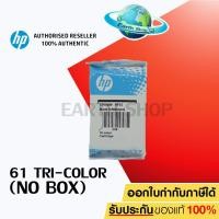 ราคา HP Ink Cartridge 61 ไม่มีกล่อง (Tri color) ของแท้ HP Deskjet 1000, 1050, 2000, 2050, 3000, 3050A, 1010, 1510 Earh Shop (6280249090)