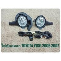 ราคา ไฟตัดหมอกวีโก้ สปอร์ตไลท์ VIGO 2005 2006 2007 foglamp vigo sportlight vigo TOYOTA VIGO วีโก้ ปี2005-07 ทรงห้าง (2262423635)