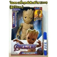 ราคา โมเดล. เบบี้กรูท.มีเสียงมีไฟ (5200744687)