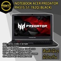 ราคา ส่งเร็ว NOTEBOOK (โน้ตบุ๊ค) ACER PREDATOR I7 GEN8 RAM8 VGA1060 (4018558542)
