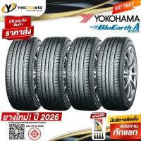 ราคา 185/55R16 YOKOHAMAรุ่นBluEarth-A AE50(ยางใหม่ปี2026) 4เส้น แถมเกจเหลือง 1ตัว+จุ๊บลมยางแท้ 4ตัว(ยางรุ่นติดรถ HONDA CITY) (25786798552)