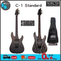 ราคา Schecter C-1 Standard The Standard Series กีต้าร์ไฟฟ้า พร้อมกระเป๋า (29467461003)