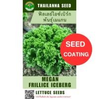 ราคา เมล็ดพันธุ์ผักสลัด ฟิลเลย์ไอซ์เบิร์ก พันธุ์เมแกน ( ขนาด 0.25 กรัม ) ( เมล็ดเคลือบ ) รหัสสินค้า SSC 1001 (28430574169)