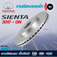 ราคา จานเบรค TOYOTA Sienta 1.5L ปี2017-ขึ้นไป (XP170) จานเบรคหน้า โตโยต้า เซียนต้า ยี้ห้อ Bendix แท้100% (27302334599)