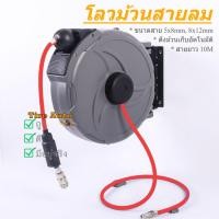 ราคา ตลับเก็บสายลม ตลับโรลลมสปริง โลวม้วนสายลม ดึงเก็บอัตโนมัติ สายยาว 10 เมตร (13481728988)