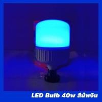 ราคา Otoko Blub Bluelight Led 40w หลอดไฟ 40 วัตต์ สีน้ำเงิน (7054450296)