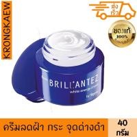 ราคา ฟาริส ครีม บรียังเต ไวท์ เอเนจี่ 40 กรัม FARIS BRILLANTEZ WHITE ENEGY CREAM 40 g (920675461)