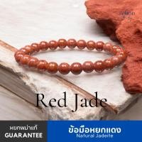 ราคา 7JA-R สร้อยข้อมือหยกแดง หยกพม่าแท้ ส่งเซอร์ได้ ข้อมือหยกแดงขนาด7มิล (41403434523)