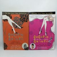 ราคา หนังสือ ผู้หญิงร้ายผู้ชายรัก เล่ม1-2 ได้2 เล่มครับ (20224219888)