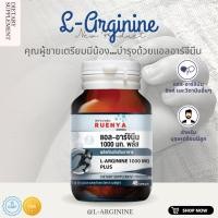 ราคา แอล-อาร์จิทีน พลัส L-Arginine 1000 มก. แอล อาร์จินีน 45's L-Arginine 1000 mg. Plus ผู้ชาย สมรรถภาพ ชาย (23477554531)