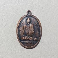 ราคา A023 เหรียญรุ่นแรก หลวงพ่อคง วัดคลองน้อย จ.นครศรีธรรมราช ปี2506 เนื้อทองแดง (52755891660)