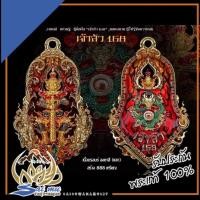 ราคา เจ้าสัว 168 เหรียญหล่อพุทธศิลป์ "รุ่นแรก" (20140740027)