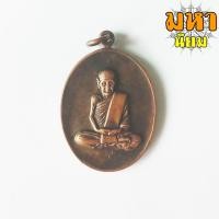 ราคา เหรียญสร้างถังน้ำ หลวงปู่ขาว อนาลโย วัดถ้ำกลองเพล จ.อุดรธานี (17639217287)