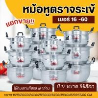 ราคา หม้อข้าว (เบอร์ 16-34) ตราจระเข้ หม้อแกง หม้อ หม้ออลูมิเนียม 2 หู หม้ออลูมิเนียมแท้100% แข็งแรงทนทาน (7878477280)