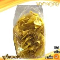 ราคา มหามงคล ทุเรียนทอดกรอบ 500กรัม 1แพ็ค ทุเรียนทอด ทุเรียนอบกรอบ ทุเรียน ทุเรียนอบแห้ง ทุเรียนอบ (29283015021)