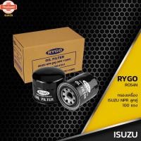 ราคา กรองน้ำมันเครื่อง ISUZU NPR 115 ลูกคู่ 100 แรงม้า ตรงรุ่น ได้สองลูก - RO200 - กรองเครื่อง อีซูซุ สิล้อ หกล้อ รถรรทุก 8-9 (24446985571)