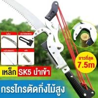 ราคา กรรไกรกระตุก เลื่อยกระตุกกิ่งไม้ เลื่อยตัดกิ่งไม้ กรรไกรตัดกิ่งไม้สูง กรรไกรตัดกิ่ง ตัดกิ่งไม้ ปรับระดับได้ มี (27565897801)