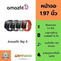 ราคา Amazfit Bip 6 นาฬิกาอัจฉริยะ [Stone, Red, Charcoal, Black] ของแท้ ประกันศูนย์ 1ปี (42978017634)