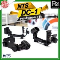 ราคา แพ็ค 3 ชิ้น NTS DC 1 ขาจับไมค์กลอง 3 ชิ้น DC-1 DC1 ขายึดไมค์กลองชุด ขาไมค์กลองชุด ชุดจับไมค์กลอง PA SOUND CENTER พีเอซ (5217264407)