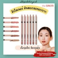 ราคา ✅แท้/พร้อมส่ง✅The Saem Cover Perfection Lip Pencil ลิปไลน์เนอร์ (24171798189)