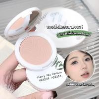 ราคา ✨HOTแนะนำ✨แป้งพัฟผสมรองพื้น พาวเดอร์ หน้าใส ปกปิดริ้วรอยสิว รอยแดง กันน้ำ ควบคุมความมัน ปกปิด ไม่เป็นคราบ (55552801735)