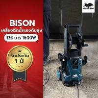 ราคา BISON เครื่องฉีดน้ำแรงดันสูง 135 บาร์ 1600W รุ่น BEHW-135-A (44607051361)