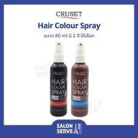 ราคา สเปรย์ ปิดผมขาว Cruset Temporary Hair Colour Spray ครูเซ็ท เทมโพรารี่ แฮร์ คัลเลอร์ สเปรย์ 80 ml (11519829999)