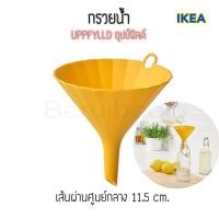 ราคา กรวยกรอกน้ำ สีเหลือง IKEA (10298078031)
