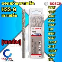 ราคา Bosch ดอกสว่านเจาะเหล็ก HSS [ยกกล่อง] HSS-G เจาะเหล็ก ดอก สว่าน ไฮสปีด ดอกสว่าน [3/64" - 1/4"] (10207587648)