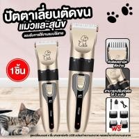 ราคา ที่ตัดขนสุนัข ปัตตาเลี่ยน ตัดแต่งขนสุนัขและแมว แบตตาเลี่ยนหมา แบตตาเลี่ยนแมว ชุดอุปกรณ์ตัดขน แบตเตอเลี่ยน ตัดขนหมาnumber (17869638463)