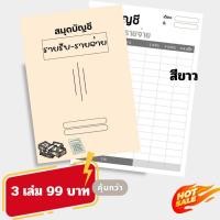 ราคา สมุดบันทึกรายรับรายจ่าย ขนาด A5 หนา 80 แกรม 42 หน้า (26559738036)