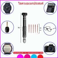 ราคา ไขควงG-Shock/Casio ไขควงอเนกประสงค์ อุปกรณ์สำหรับขันน็อตนาฬิกาจีชอร์ค คาสิโอ แว่นตา เครื่องคิดเลข กล้องถ่ายรูป รีโมทรถฯ (25532554333)