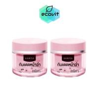 ราคา [2 กระปุก] กันแดดหน้าฉ่ำ กณิศา [5 กรัม/กระปุก] ครีมกันแดด หน้าฉ่ำวาว SPF 30 PA+++ (41468815442)