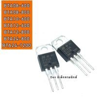 ราคา BTA08-600B BTA08-800B BTA10-600B BTA12-600B BTA12-800B BTA24-800 BTA24-1200B ทรานซิสเตอร์ ราคาต่อ1ตัว สินค้าพร้อมส่ง (18890628064)