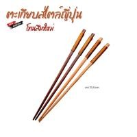 ราคา ตะเกียบไม้ ตะเกียบญี่ปุ่น ยาว 23 cm. (ราคาต่อ 1 คู่ ) สินค้าพร้อมส่ง (29063911189)