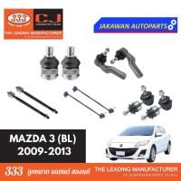 ราคา ลูกหมากช่วงล่าง 333 MAZDA3 BL ปี 2009 - 2013 มาสด้า 3 BL ลูกหมากล่าง คันชักนอก ลูกหมากแร็ค กันโคลงหน้า (27300347497)