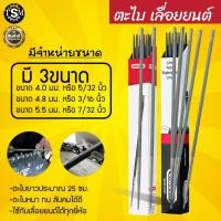ราคา ตะไบเลื่อยโซ่ ตะไบหางหนู ตะไบกลม มีให้เลือก 3 ขนาด 4.0 mm. 4.8 mm. 5.5 mm. (บรรจุ 1แท่ง / 3แท่ง) (22979972389)
