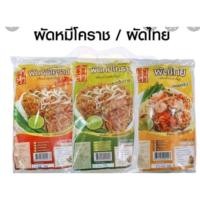 ราคา ผัดหมี่ ผัดไทย โคราช พร้อมน้ำปรุงสำเร็จ (7267694817)