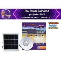 ราคา V FIVE LIGHT โคมไฟห้อยเพดาน โซล่าเซลล์ รุ่น สไปเดอร์ (Spider) (43517434562)