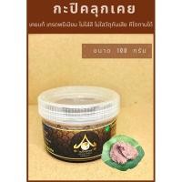 ราคา กะปิเคยแท้ 100% กะปิคลุกเคย เกรดพรีเมียม กะปิคีโต ขนาด 100 g (3154037488)