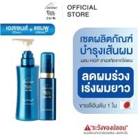 ราคา NEWMO Hair SET (แพ็คคู่) เอสเซนส์ แชมพู ลดผมร่วง นิวโม ปลูกผม ญี่ปุ่น ยาสระผม บำรุงผม ทรีทเม้นท (28429268250)