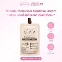 ราคา มอยส์เห็ด มิฮาดะ มอยส์เจอร์ไรเซอร์ เซนซิทีฟ ครีม Mihada Moiturizer Sentitive Cream (50605262057)