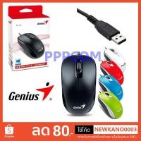 ราคา เม้าส์ Mouse Genius รุ่น DX-110 Optical USB (4245519080)