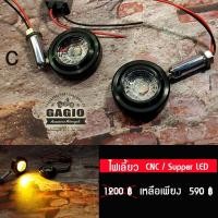 ราคา ไฟเลี้ยวแต่ง Super LED CNC แบบ C สำหรับมอเตอร์ไซค์สไตล์ คลาสสิค คาเฟ่ เรโทร บอบเบอร์ HD อื่นๆ (8768271188)